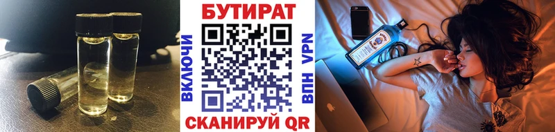 БУТИРАТ BDO  Краснослободск 